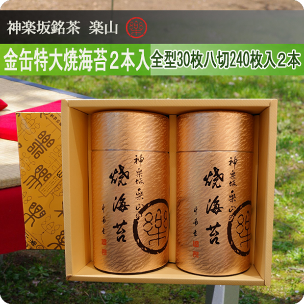 金缶特大焼海苔２本詰合せ