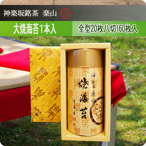 大焼海苔１本入