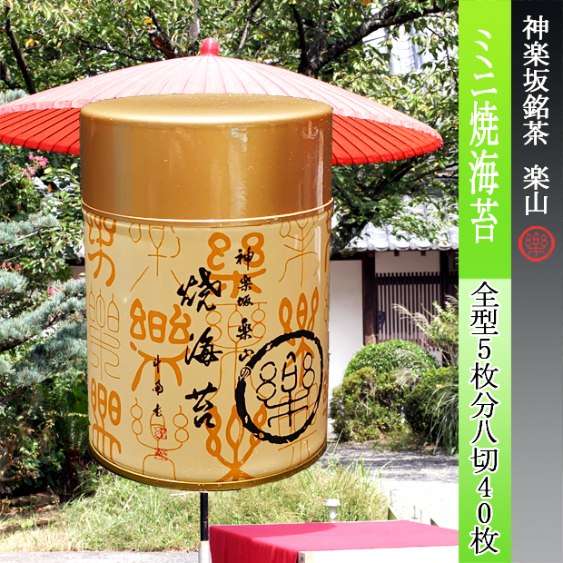 ミニ焼海苔缶