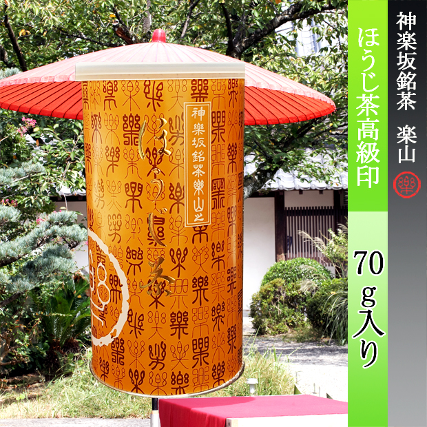 ほうじ茶　高級印 70g缶入り