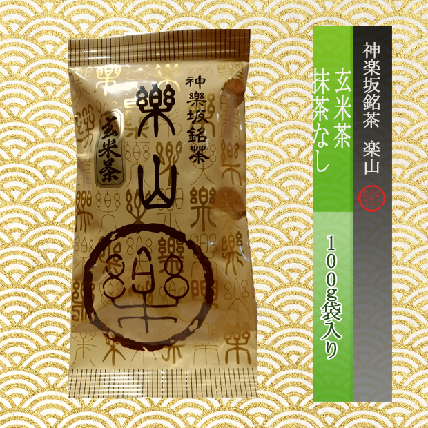 玄米茶(抹茶無し)100g袋