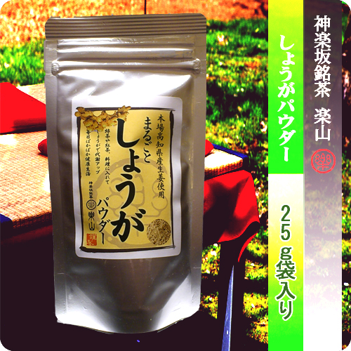 しょうがパウダー25g袋入