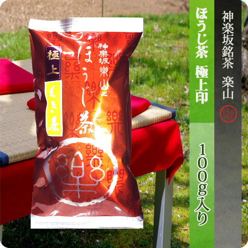 ほうじ茶　極上印　100g袋