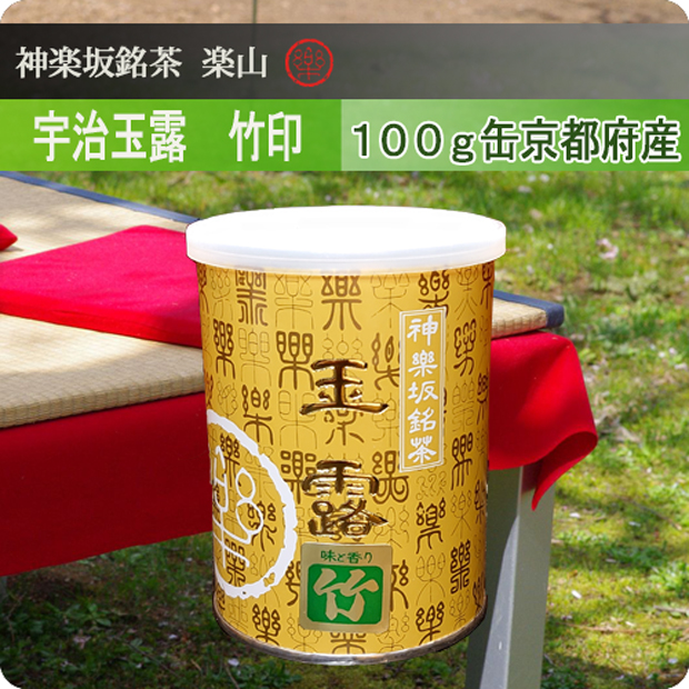 玉露　竹印　１００ｇ缶　宇治産
