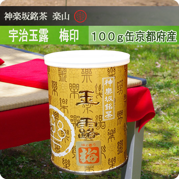 玉露　梅印　１００ｇ缶　宇治産
