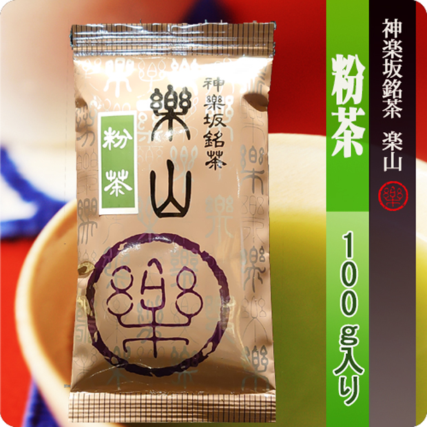粉茶　１００ｇ袋