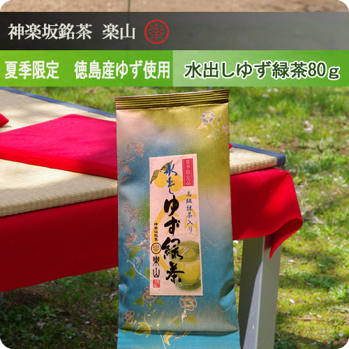 徳島産　ゆず使用　　水出しゆず緑茶　80g袋